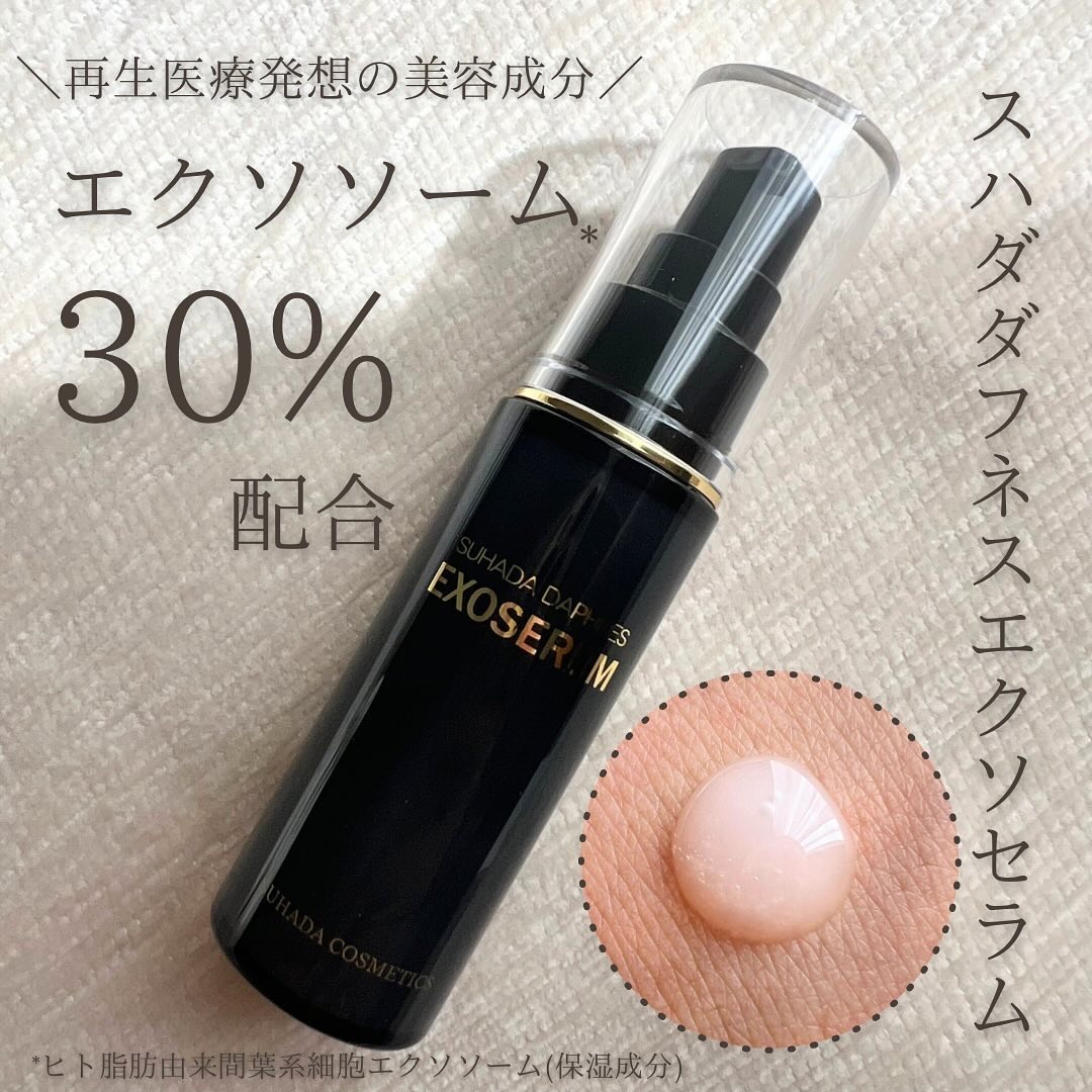 スハダダフネスエクソセラム/スハダダフネス/美容液を使ったクチコミ（1枚目）