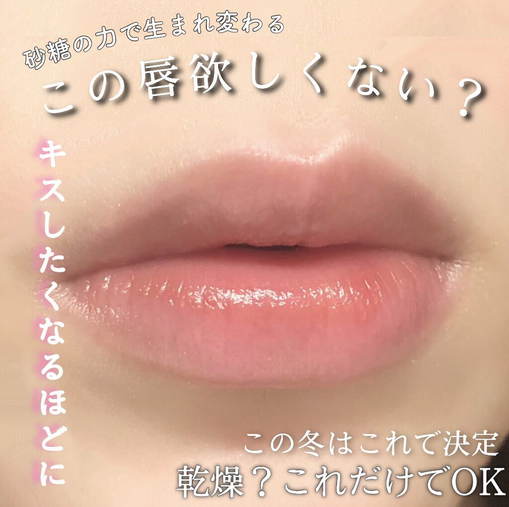 レブロン キス シュガー スクラブ Revlonの口コミ 思わずキスしたくなるぷるぷるな唇を 男の By 𝐬𝐚𝐞 敏感肌 Lips