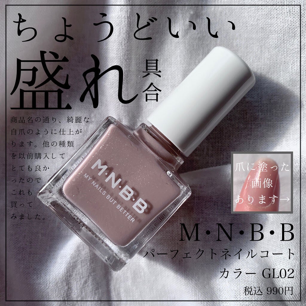パーフェクトネイルコート カラー/M・N・B・B/オールインワンネイルを使ったクチコミ(1枚目)