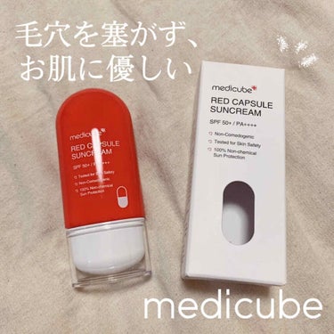 レッド カプセルサンクリーム/MEDICUBE/日焼け止め・UVケアを使ったクチコミ（1枚目）