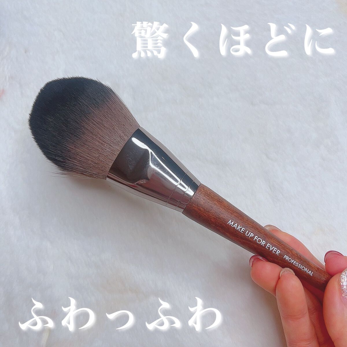 プレシジョンパウダーブラシ 128/MAKE UP FOR EVER/メイクブラシを使ったクチコミ（1枚目）