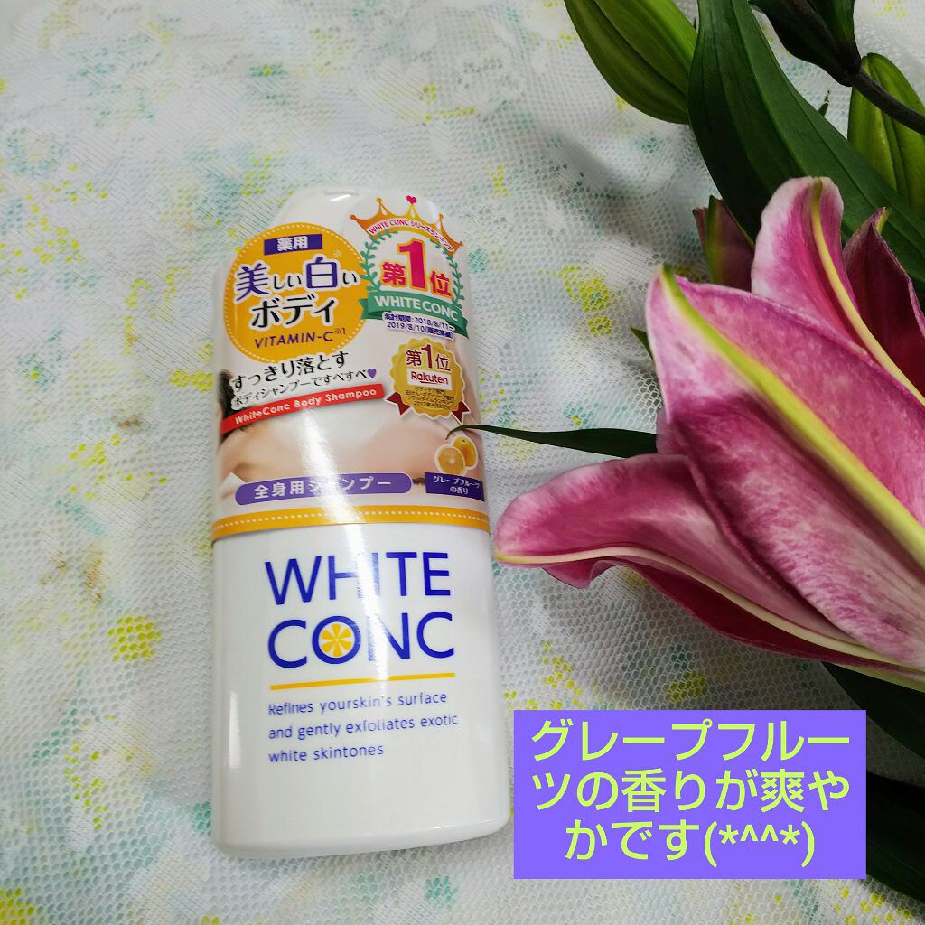 薬用ホワイトコンク ボディシャンプーC II/ホワイトコンク/ボディソープを使ったクチコミ（1枚目）
