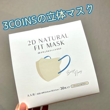 2Dフィットアップマスク/3COINS/マスクを使ったクチコミ（1枚目）