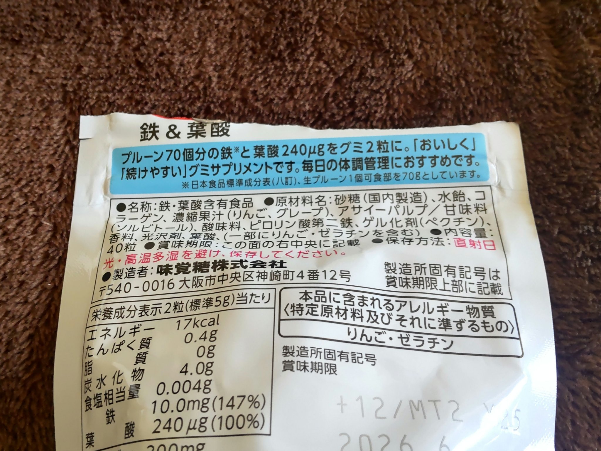 グミサプリ 鉄&葉酸/UHA味覚糖/健康サプリメントを使ったクチコミ（2枚目）