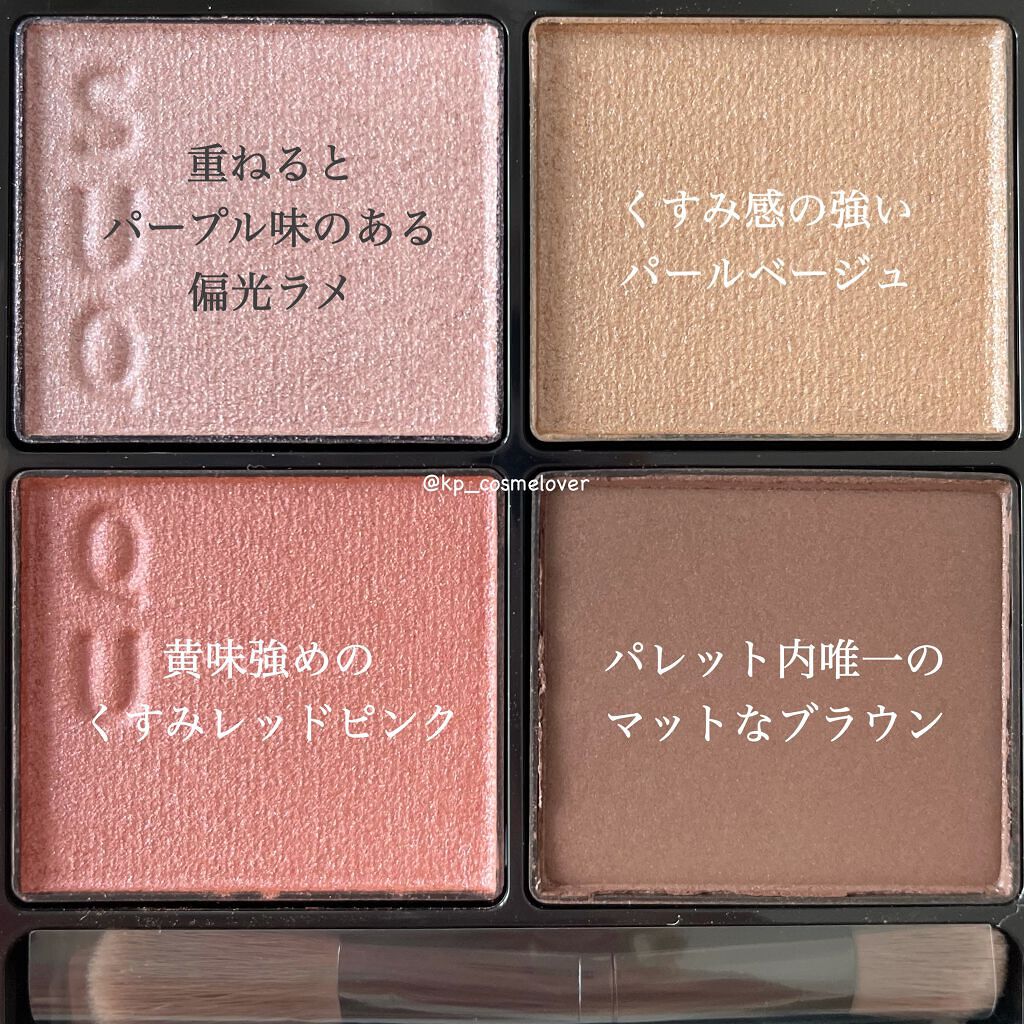 シグニチャー カラー アイズ/SUQQU/アイシャドウパレットを使ったクチコミ(2枚目)