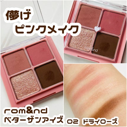ベターザンアイズ/rom&nd/アイシャドウパレットを使ったクチコミ(1枚目)