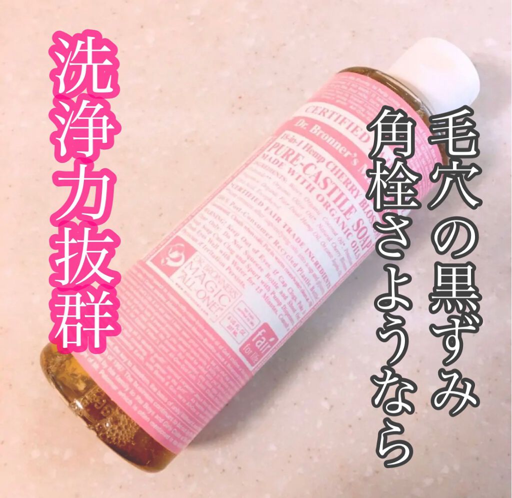 ドクターブロナー マジックソープ チェリーブロッサムのクチコミ「❁︎ドクターブロナー❁︎
マジックソープ チェリーブロッサム

1本で顔もボディも洗えるオール.....」（1枚目）