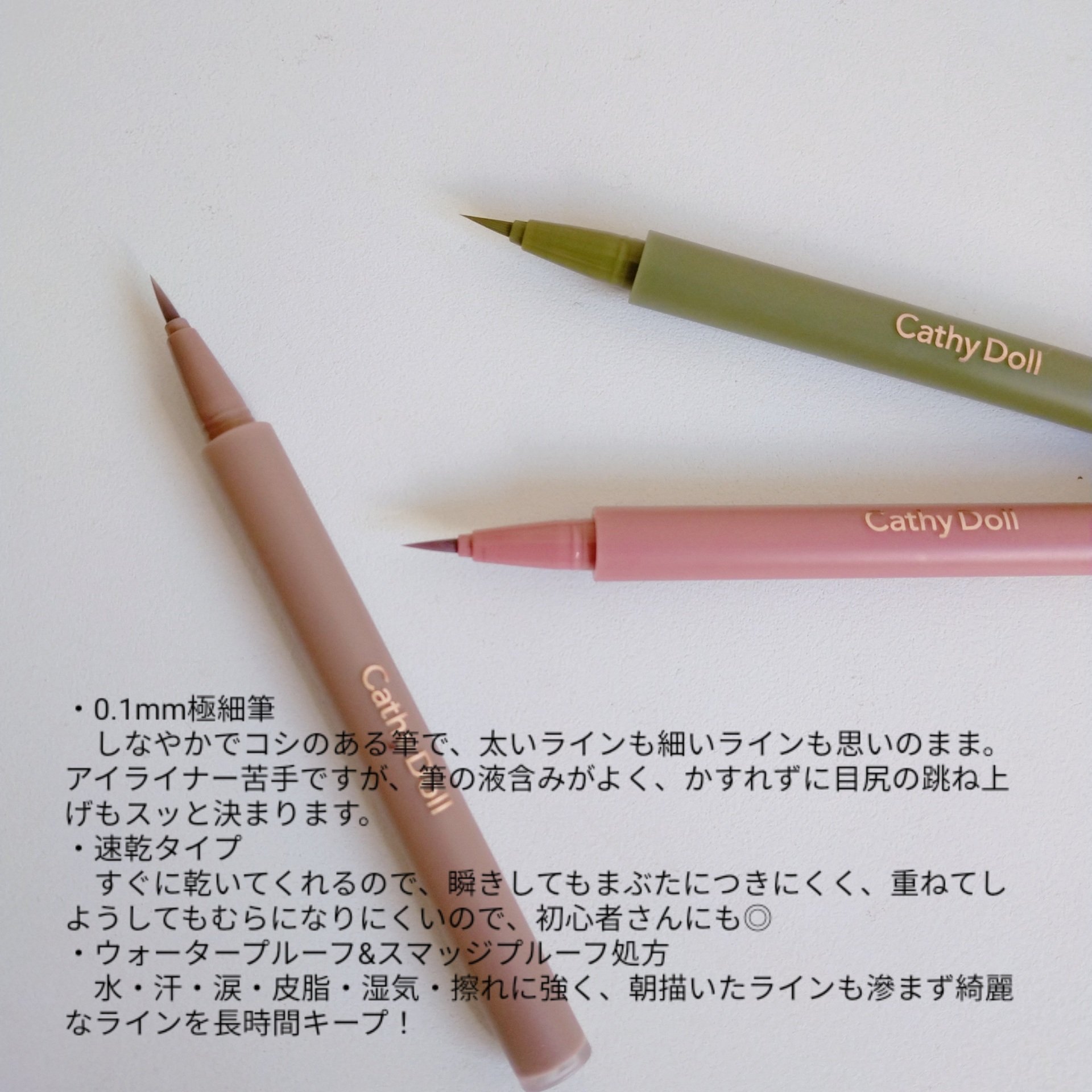 モンスーンアイライナー/CathyDoll/リキッドアイライナーを使ったクチコミ（3枚目）