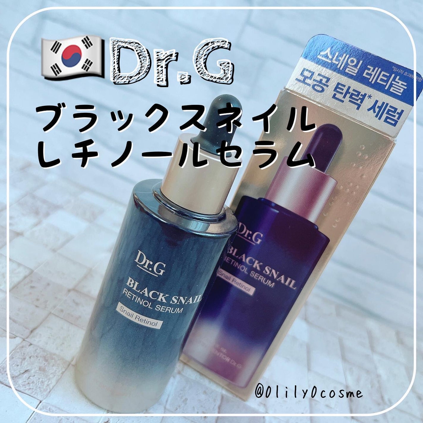 ブラックスネイルレチノールセラム/Dr.G/美容液を使ったクチコミ(1枚目)