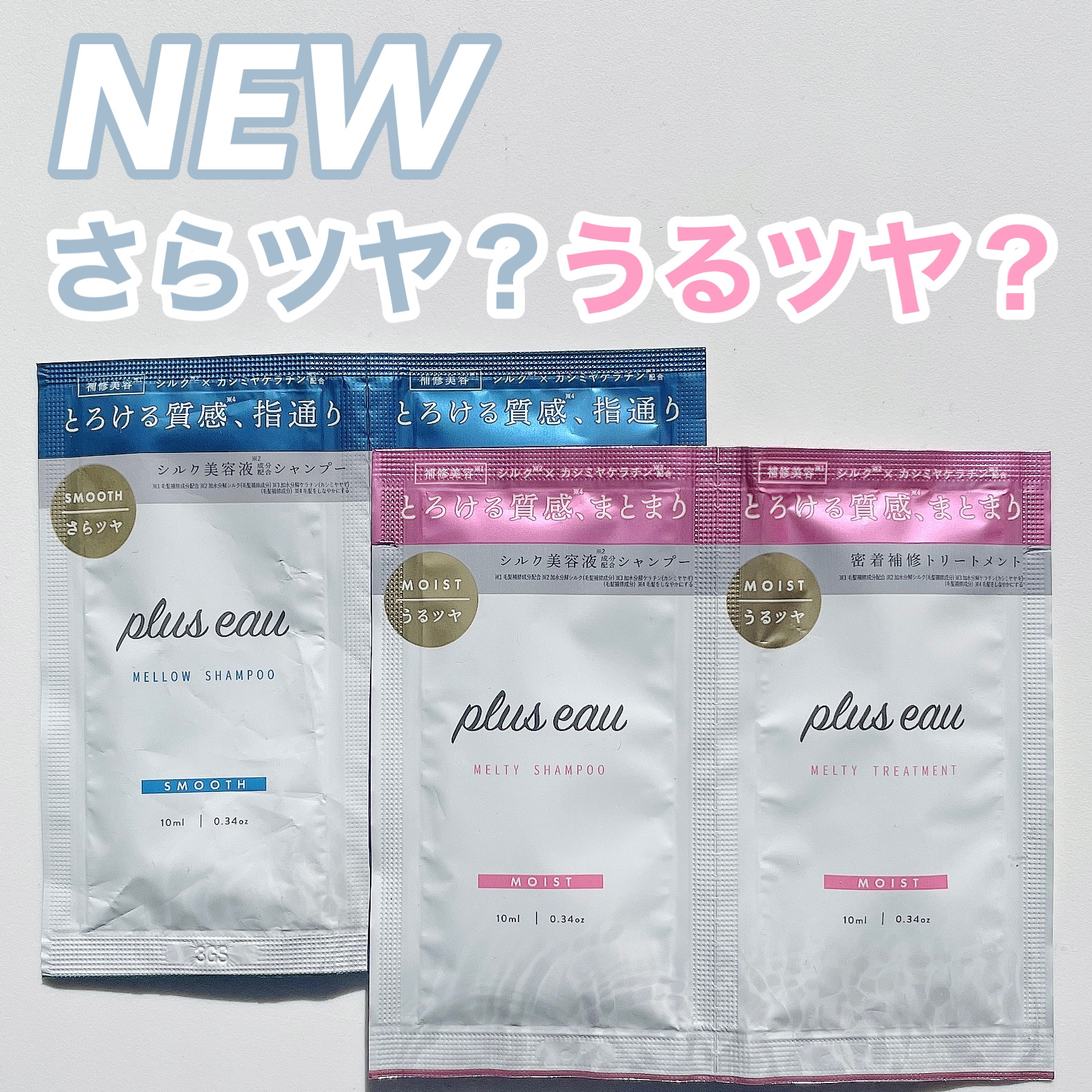 プリュスオー メルティシャンプー/メルティトリートメント/plus eau/市販シャンプーを使ったクチコミ（1枚目）