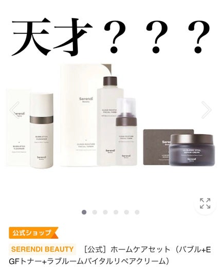 CLOUD MOISTURE FACIAL TONER/SERENDI BEAUTY/化粧水を使ったクチコミ(1枚目)