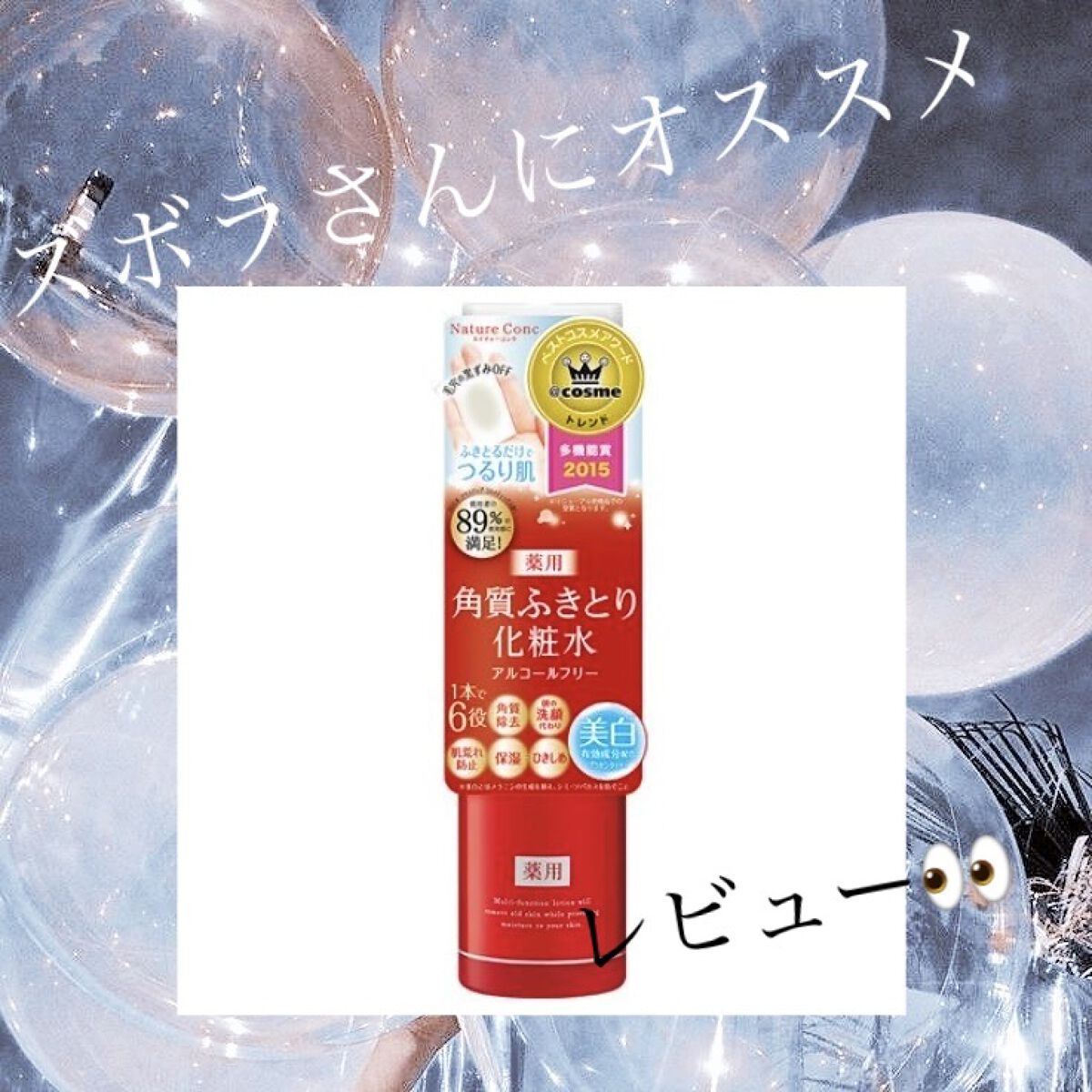 ネイチャーコンク 薬用クリアローション/ネイチャーコンク/拭き取り化粧水を使ったクチコミ（1枚目）