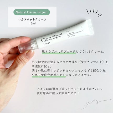 シカスポットクリーム/NATURAL DERMA PROJECT/フェイスクリームを使ったクチコミ(2枚目)