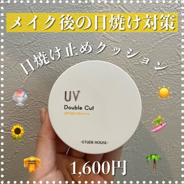 ETUDE UVダブルカットクリアサンクッションのクチコミ「メイク後の日焼け止め塗り直し問題解決？？

ETUDE
UVダブルカットクリアサンクッション
.....」（1枚目）