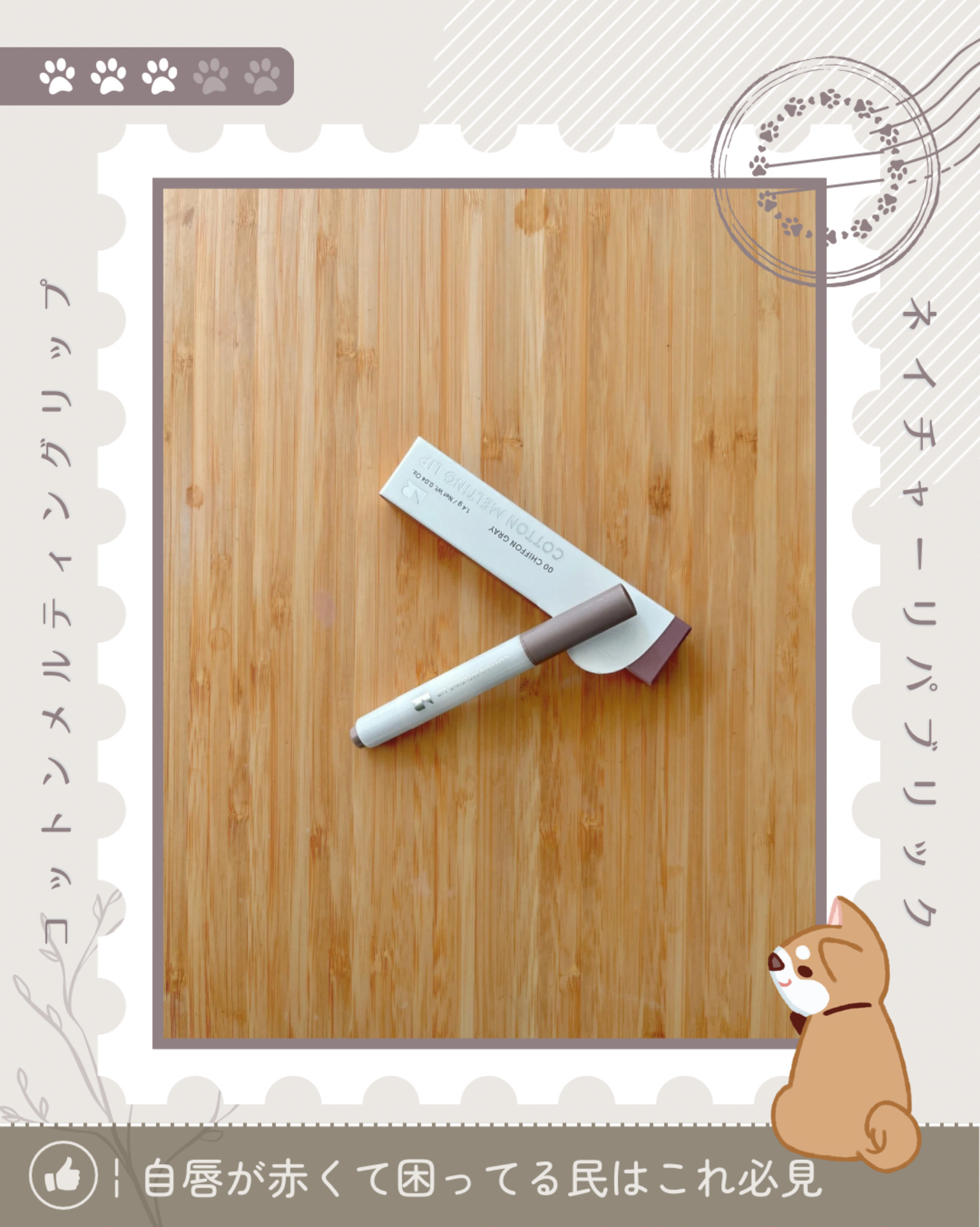 コットンメルティングリップ/ネイチャーリパブリック/口紅を使ったクチコミ（1枚目）