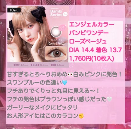 Angelcolor Bambi Series 1day /AngelColor/ワンデー(1DAY)カラコンを使ったクチコミ(3枚目)