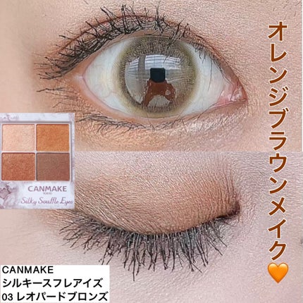 シルキースフレアイズ/キャンメイク/アイシャドウパレットを使ったクチコミ(1枚目)