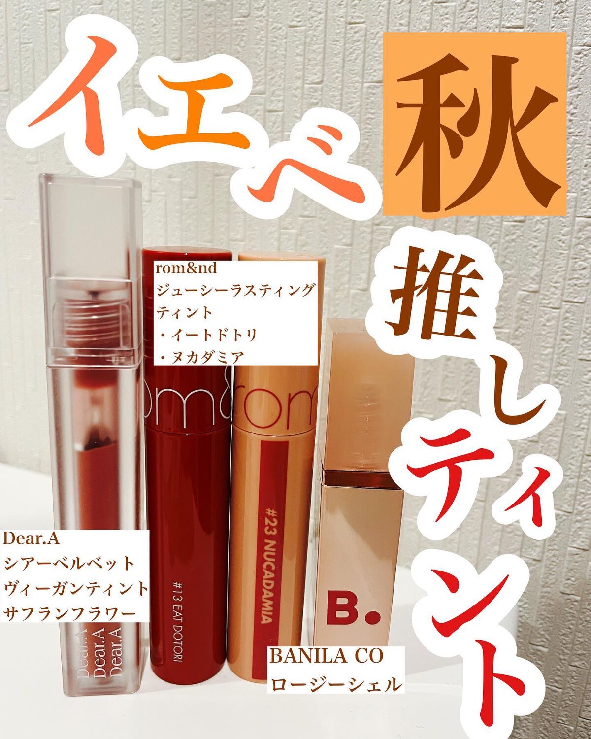 グロウベールティント/BANILA CO/リップティントを使ったクチコミ（1枚目）