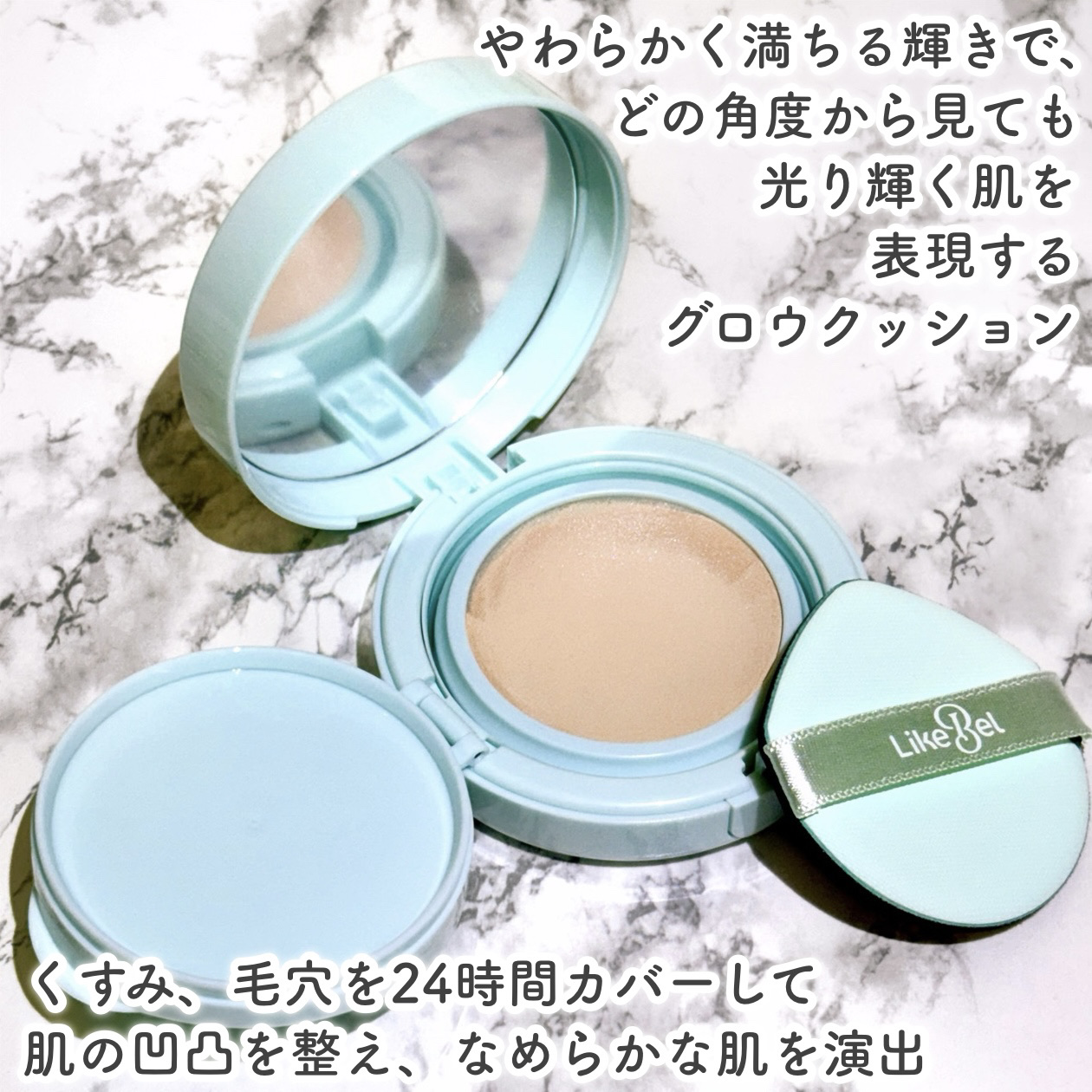 Glow me mesh cushion /Likebel/クッションファンデーションを使ったクチコミ（2枚目）