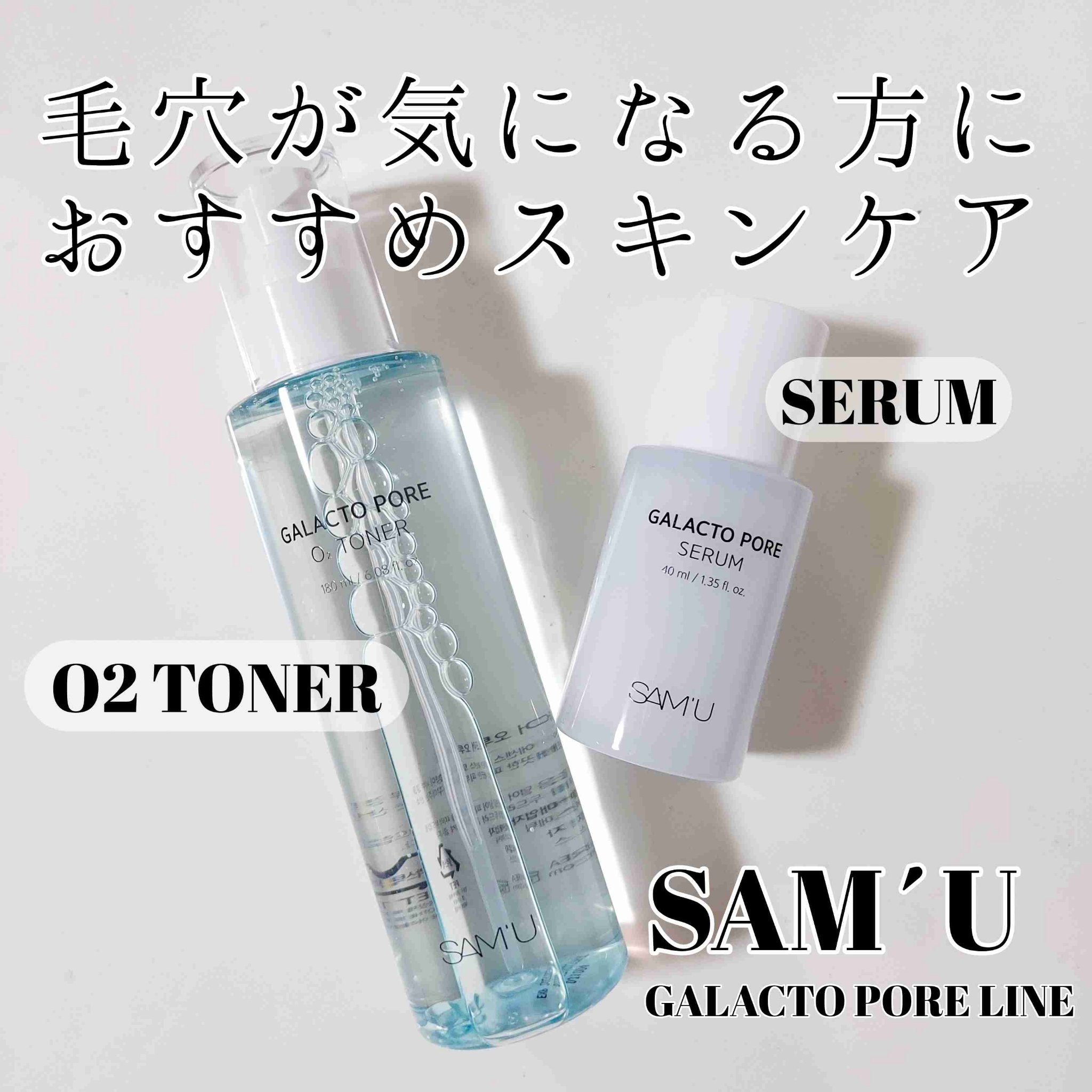 サミュ ガラクトポア セラム/SAM'U/美容液を使ったクチコミ（1枚目）