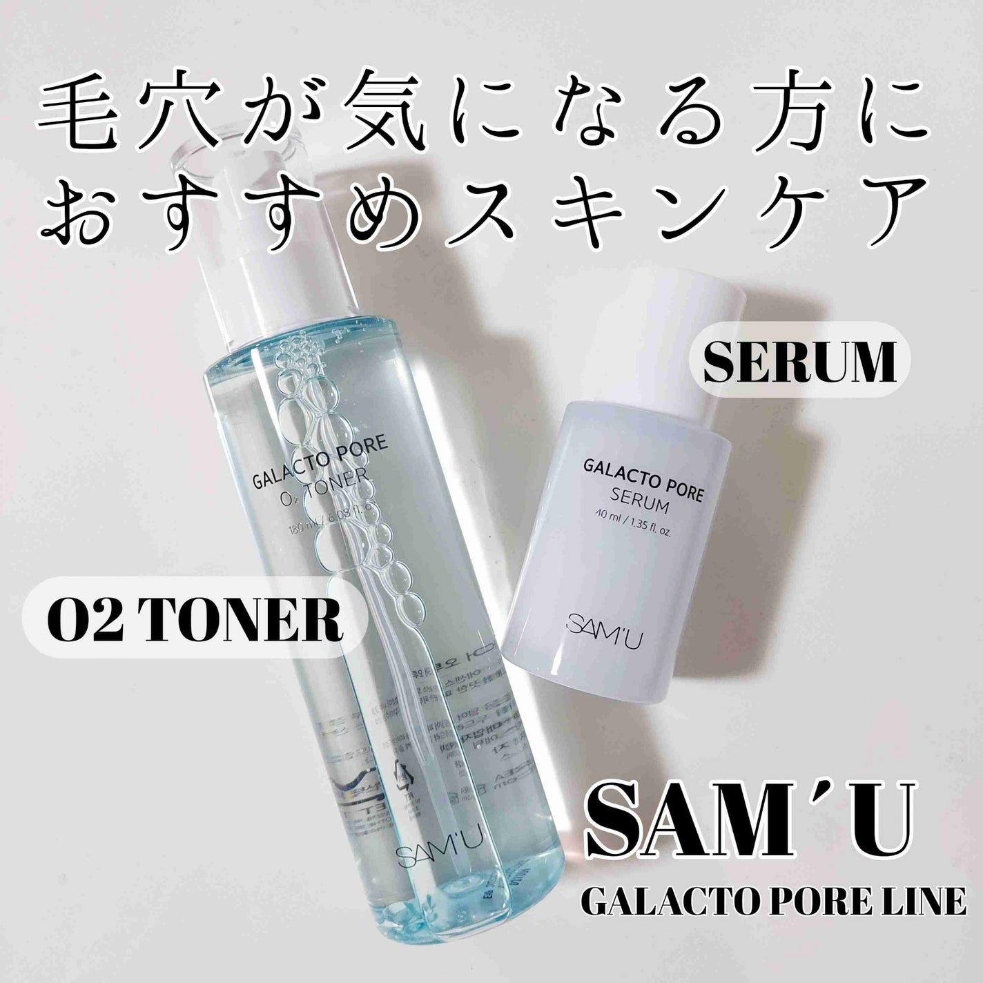 サミュ ガラクトポア セラム/SAM'U/美容液を使ったクチコミ(1枚目)