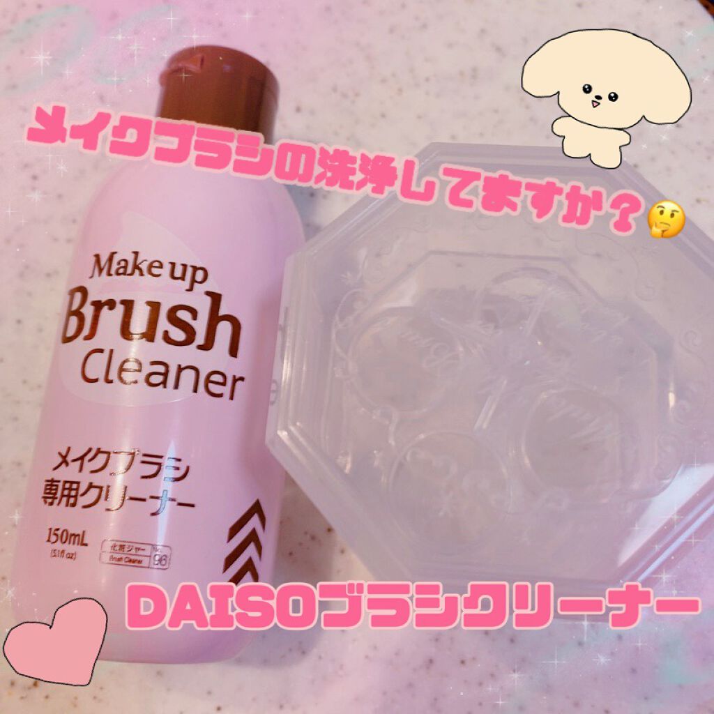 メイクブラシ専用クリーナー/DAISO/その他化粧小物を使ったクチコミ（1枚目）