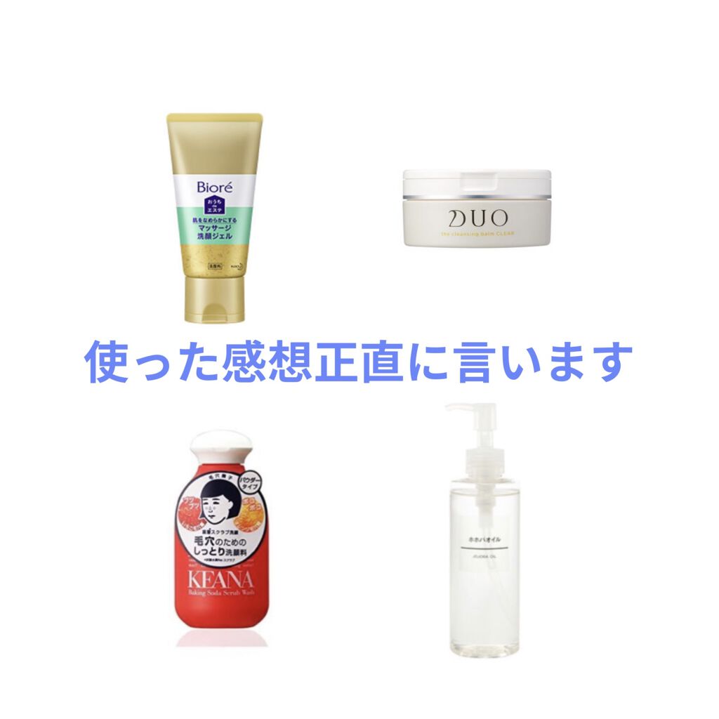 デュオ ザ クレンジングバーム クリア/DUO/クレンジングバームを使ったクチコミ（1枚目）