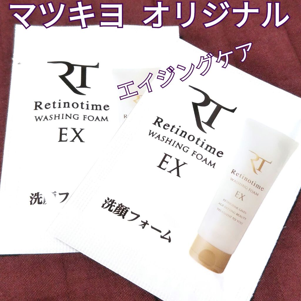 リンクルミルク EX/ザ・レチノタイム/乳液を使ったクチコミ（3枚目）