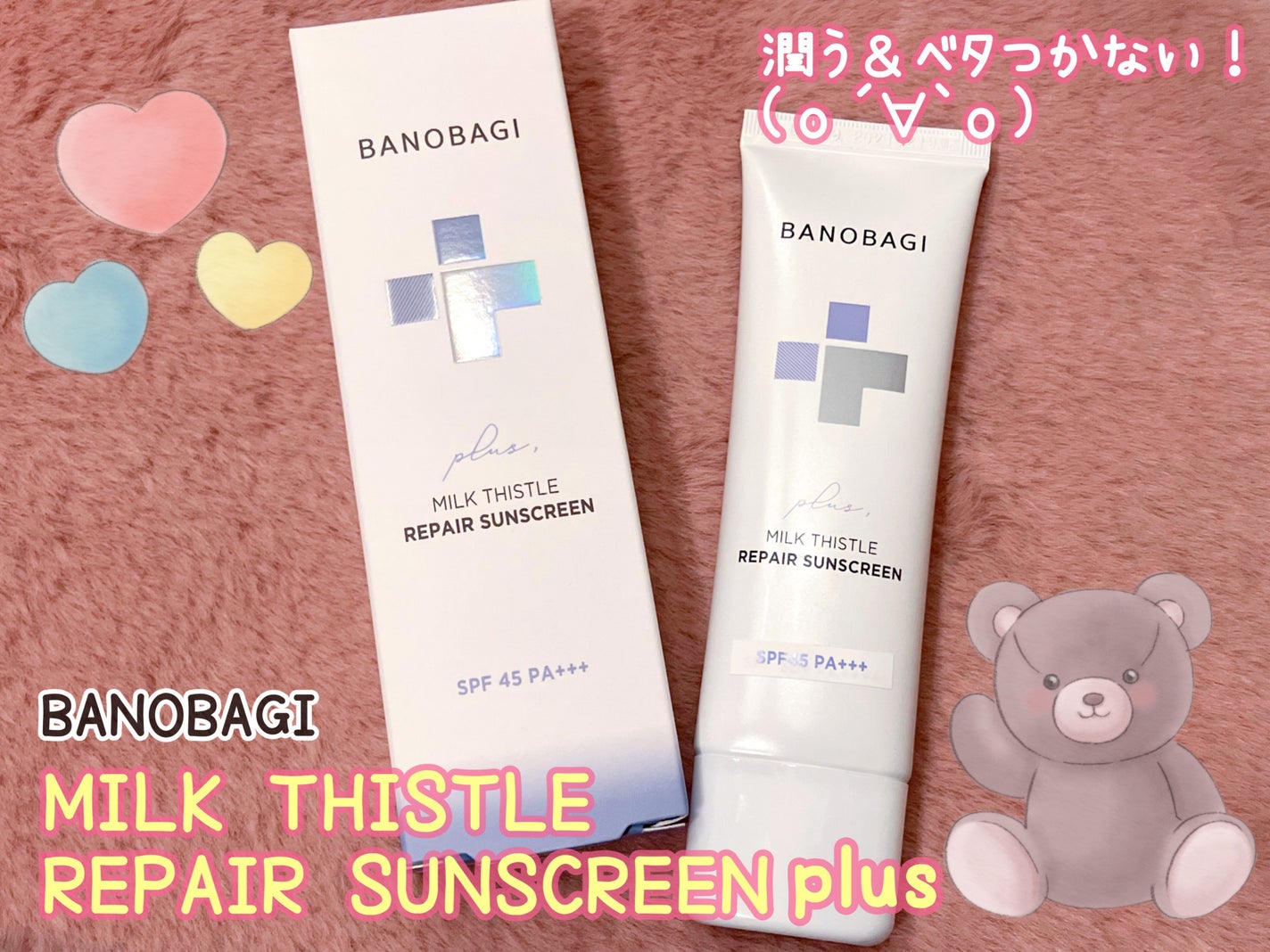 ミルクシスルリペアシカサンスクリーンプラス/BANOBAGI/日焼け止めミルクを使ったクチコミ(1枚目)