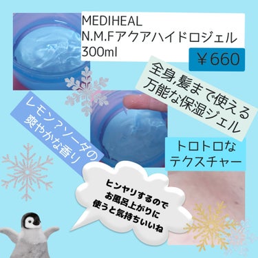 N.M.Fアクア ハイドロジェル/MEDIHEAL/ボディローションを使ったクチコミ（2枚目）