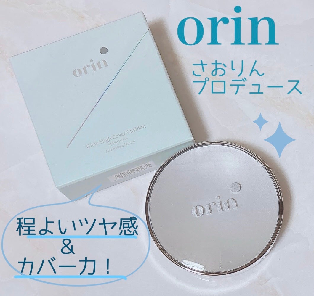 Glow High Cover Cushion/orin/クッションファンデーションを使ったクチコミ(1枚目)
