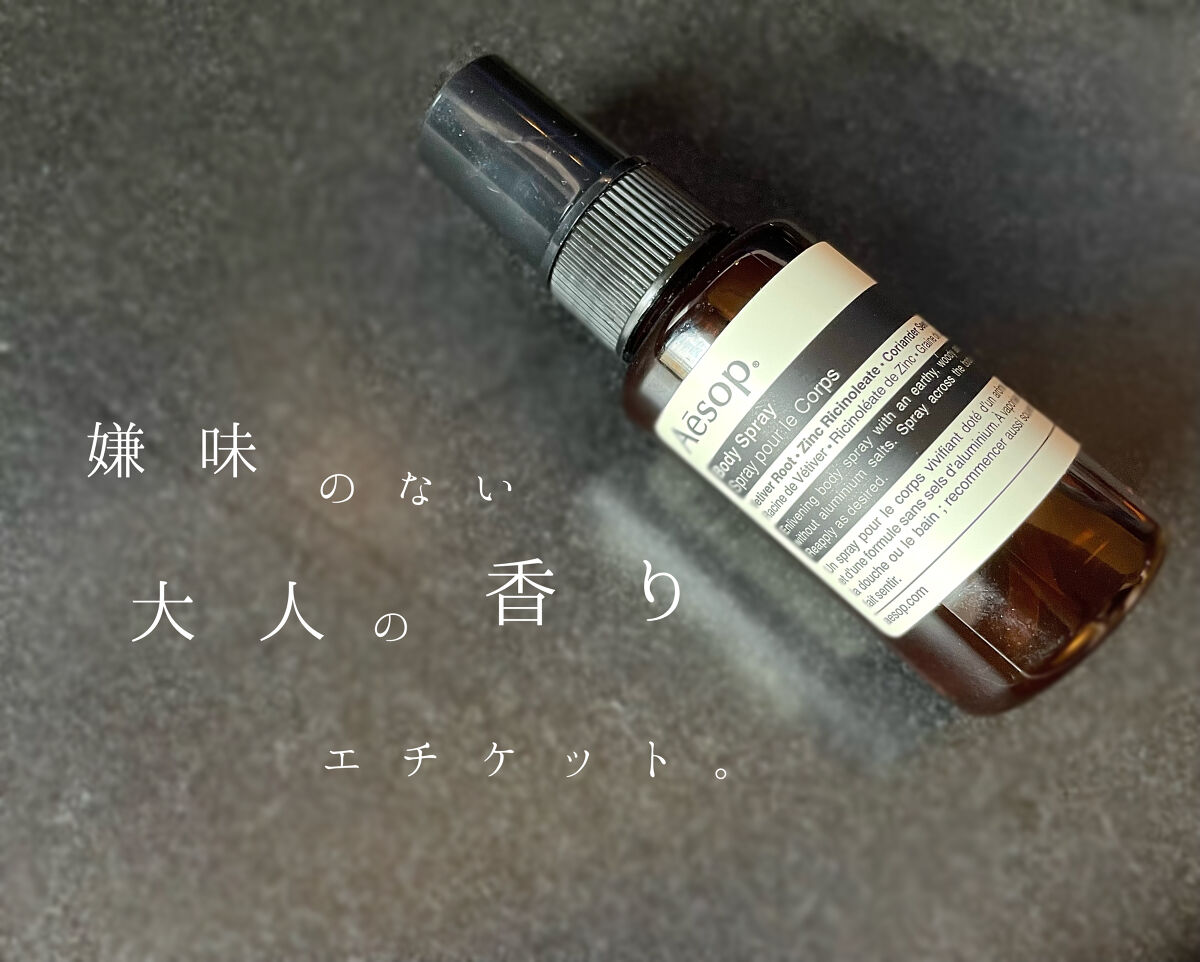 ボディスプレー 14/Aesop/デオドラント・制汗剤を使ったクチコミ（1枚目）