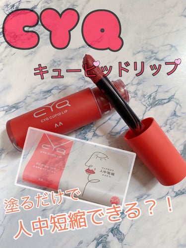 □CYQ キューピッドリップ
   ➜ 02 フローラピンク （ちやほやプリンセス）

▶値段        
・ ￥１，７６０円 （税込み）

▶内容
・6 ㎖

*:.｡..｡.:+・ﾟ・✽:.｡.