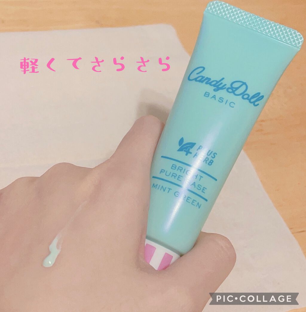 ブライトピュアベース/CandyDoll/化粧下地を使ったクチコミ（2枚目）