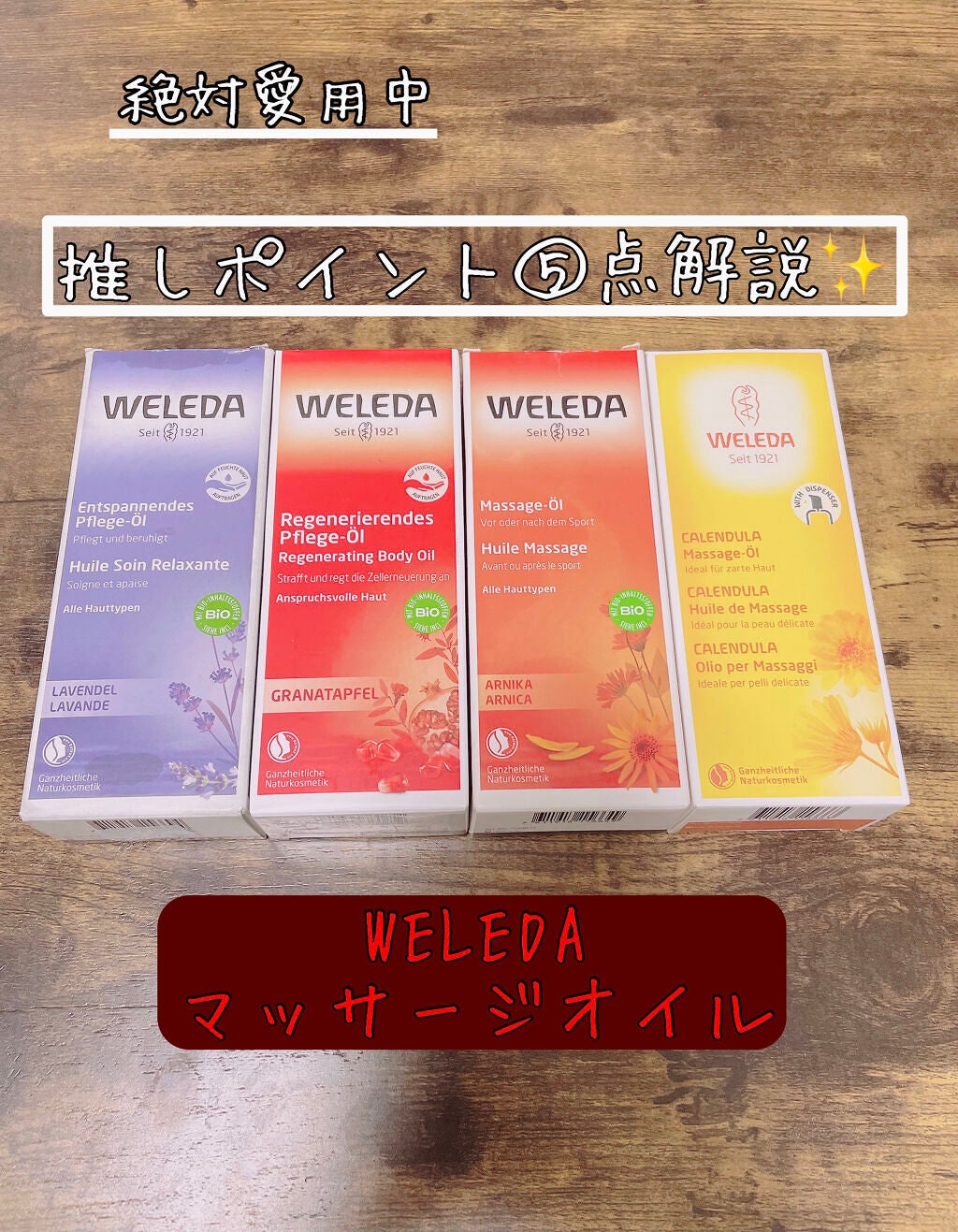 ラベンダー オイル/WELEDA/ボディオイルを使ったクチコミ(1枚目)