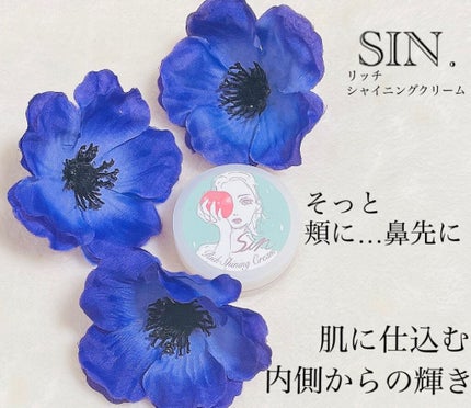 リッチシャイニングクリーム/Sin. (サイン)/化粧下地を使ったクチコミ(1枚目)