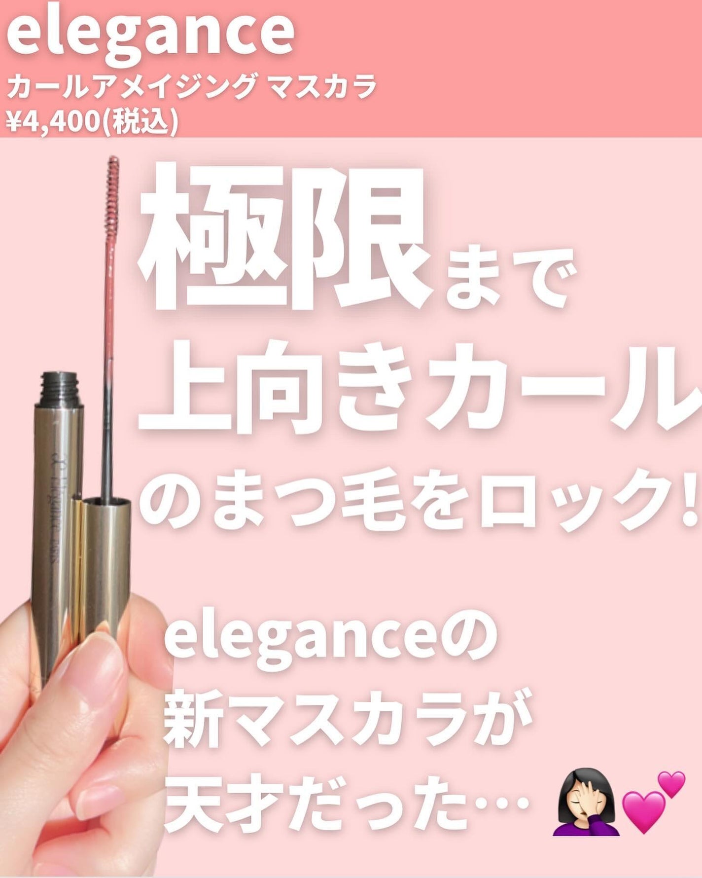 カールアメイジング マスカラ/Elégance/マスカラを使ったクチコミ(2枚目)