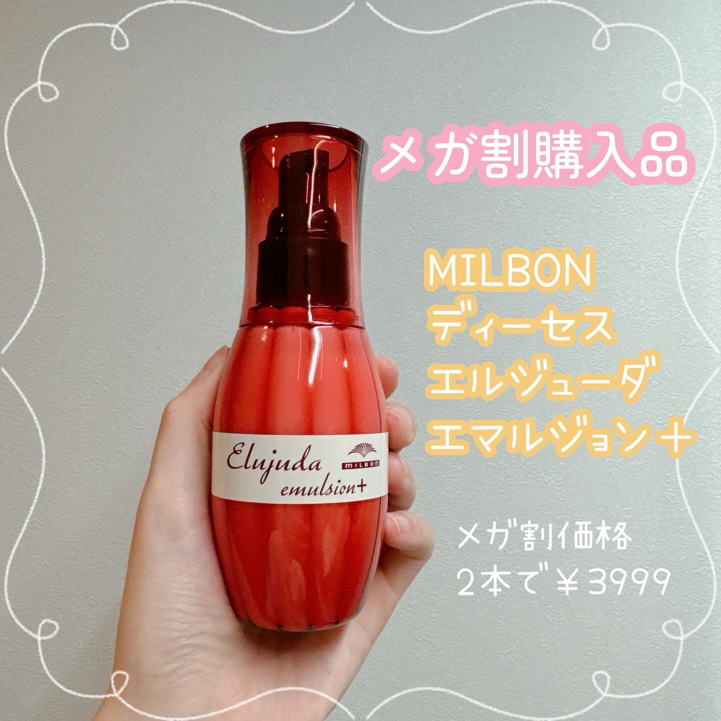 エルジューダ エマルジョン＋/エルジューダ/ヘアミルクを使ったクチコミ（1枚目）