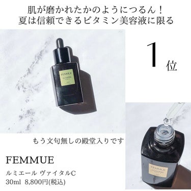 ルミエール ヴァイタルC/FEMMUE/ブースター・導入液を使ったクチコミ（4枚目）