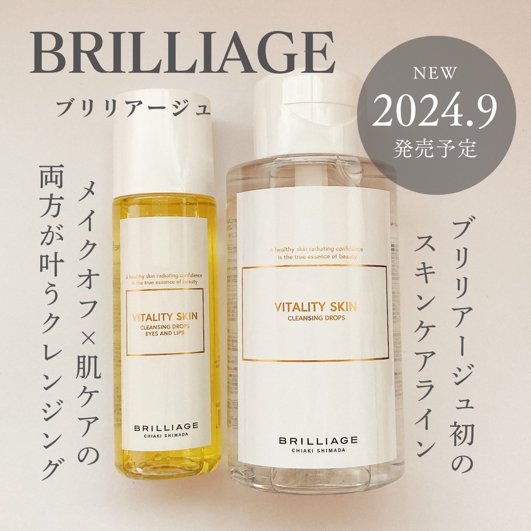 バイタリティ スキン クレンジングドロップス (クレンジングウォーター)/ブリリアージュ/クレンジングウォーターを使ったクチコミ（1枚目）