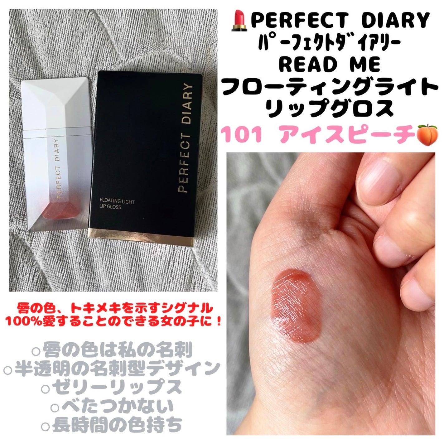 PERFECT DIARY (パーフェクトダイアリー) READ ME フローティングライト リップグロス/PERFECT DIARY/リップグロスを使ったクチコミ(1枚目)
