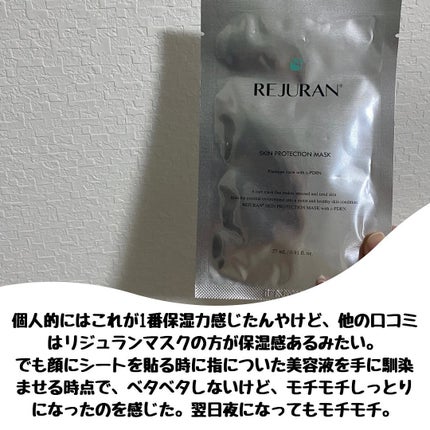 REJURAN スキンプロテクションマスク(27ml×5枚入り) /REJURAN COSMETICS/シートマスク・パックを使ったクチコミ(4枚目)