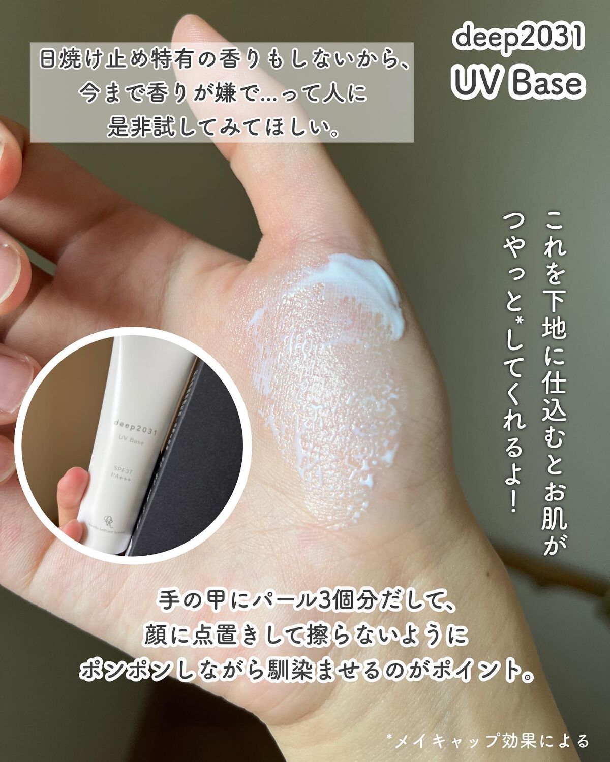 UVベース/deep2031/日焼け止めクリームを使ったクチコミ(4枚目)