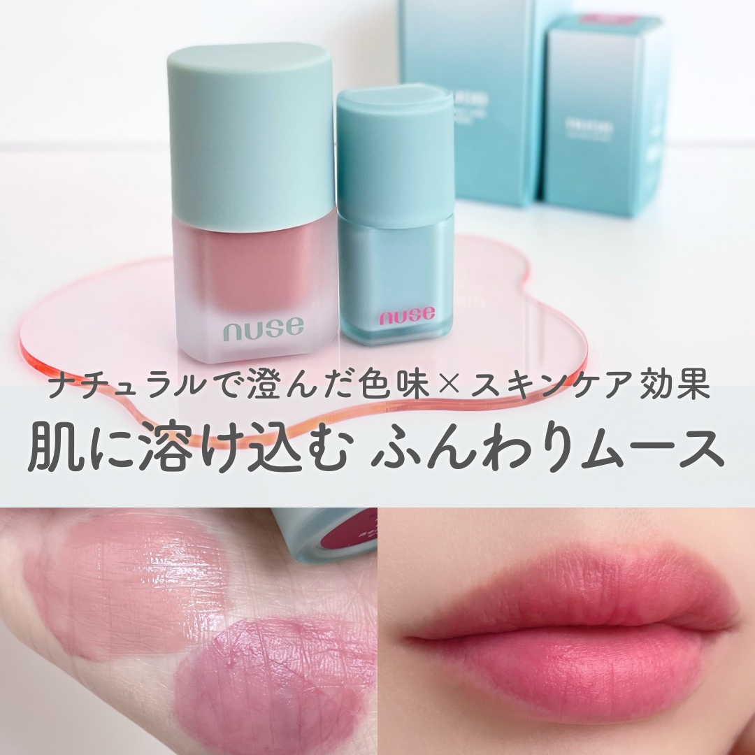 ムースリップチュアル/nuse/口紅を使ったクチコミ（1枚目）