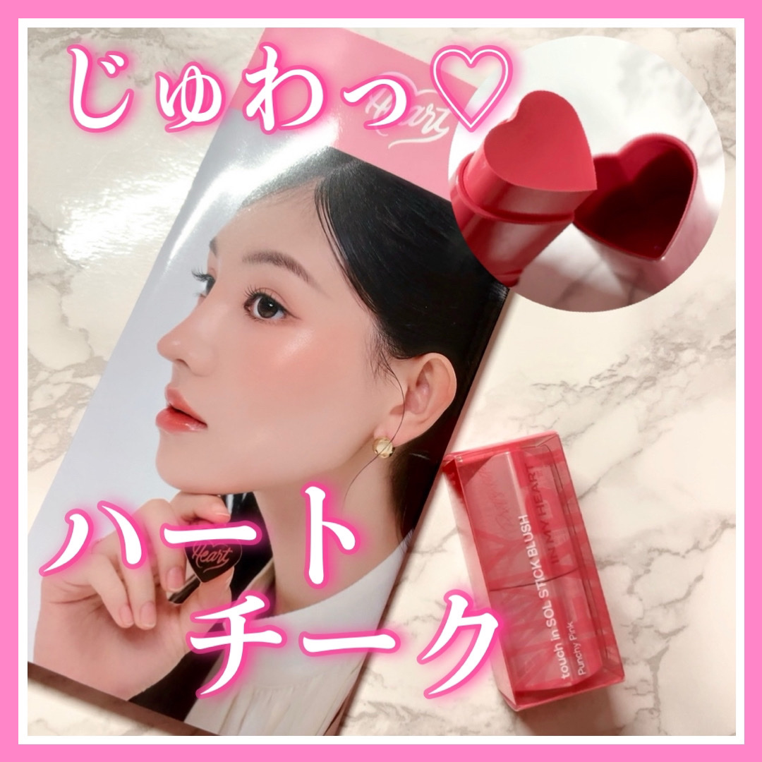 タッチインソール チークブラッシャー/touch in SOL /ジェル・クリームチークを使ったクチコミ（1枚目）