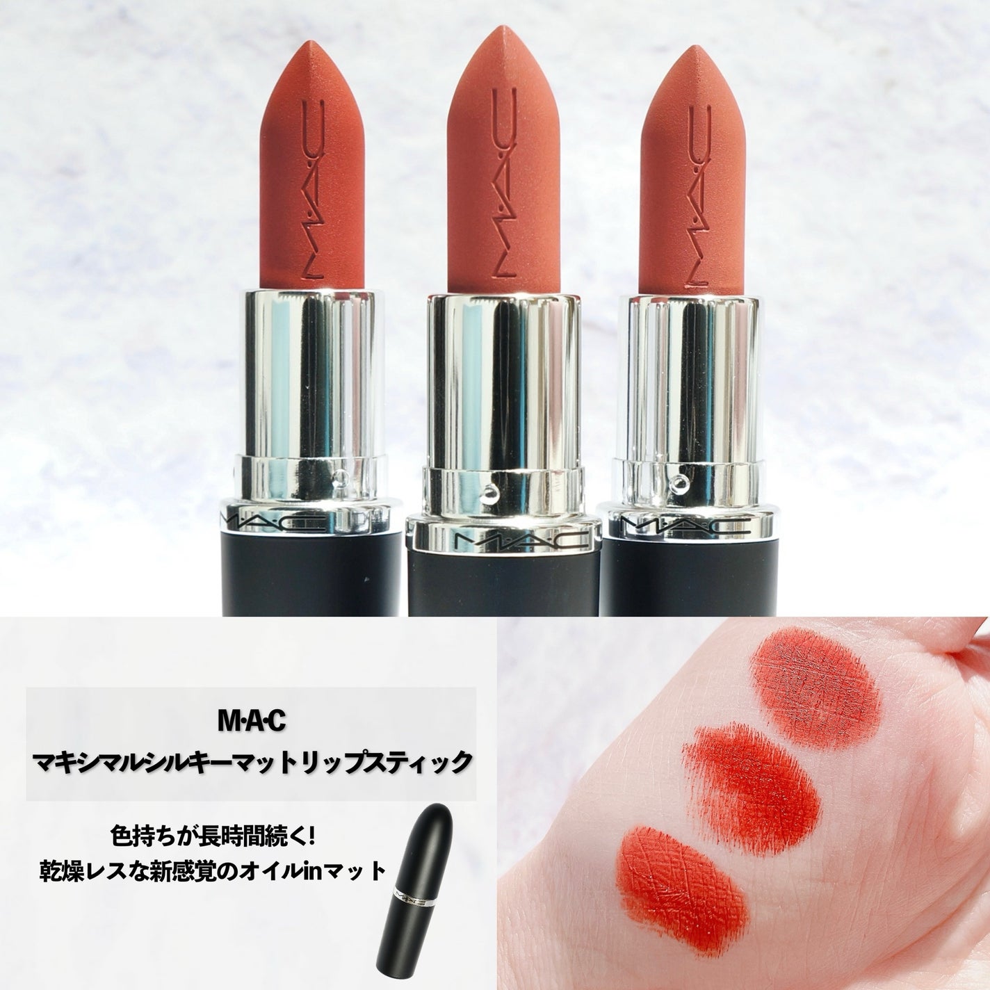 マキシマル シルキー マット リップスティック/M・A・C/口紅を使ったクチコミ(1枚目)