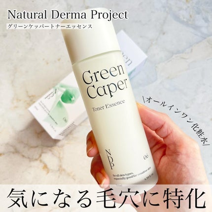 Green Caper Toner Essence/NATURAL DERMA PROJECT/化粧水を使ったクチコミ(1枚目)