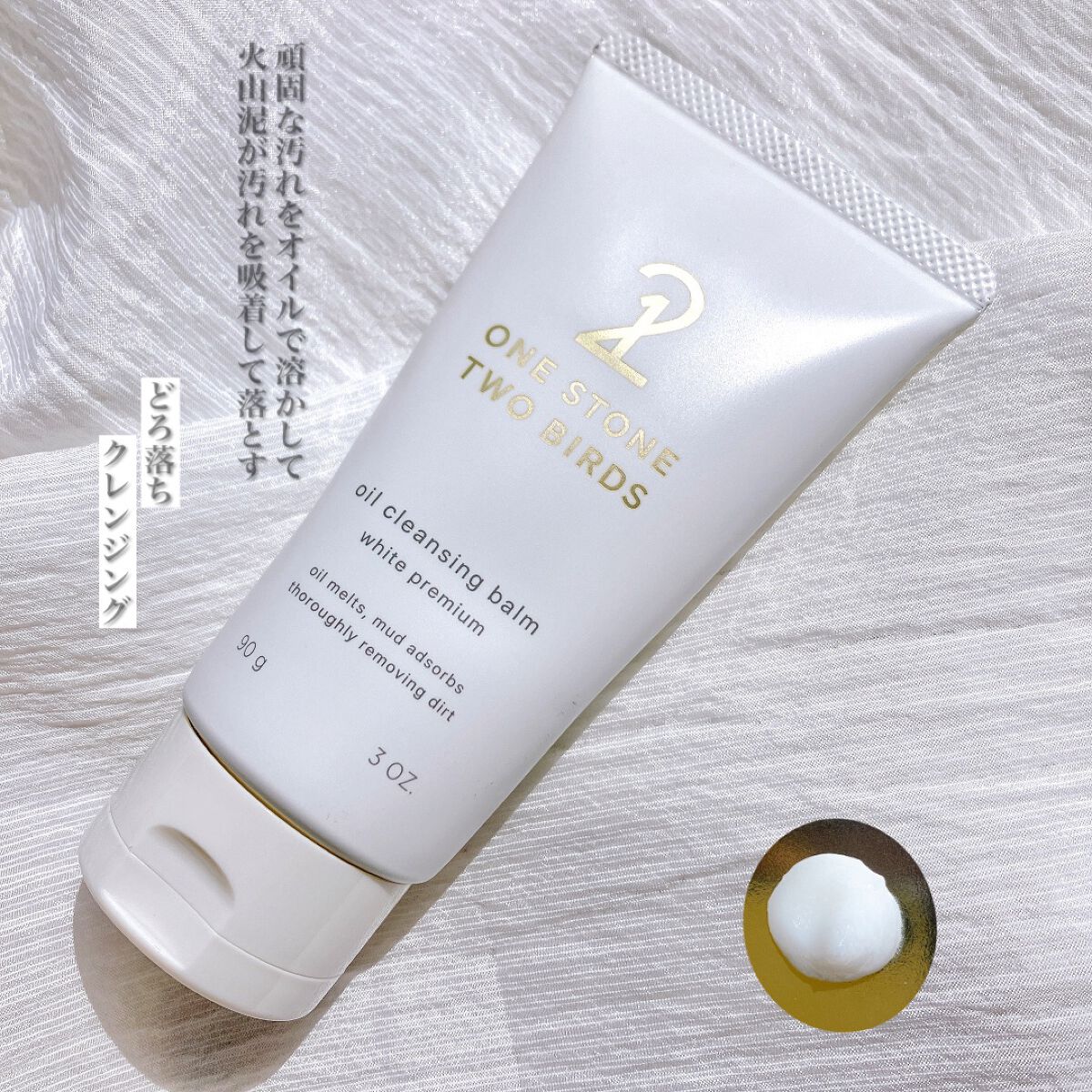 オイルクレンジングバーム ホワイトプレミアム/ONE STONE TWO BIRDS/クレンジングバームを使ったクチコミ(1枚目)