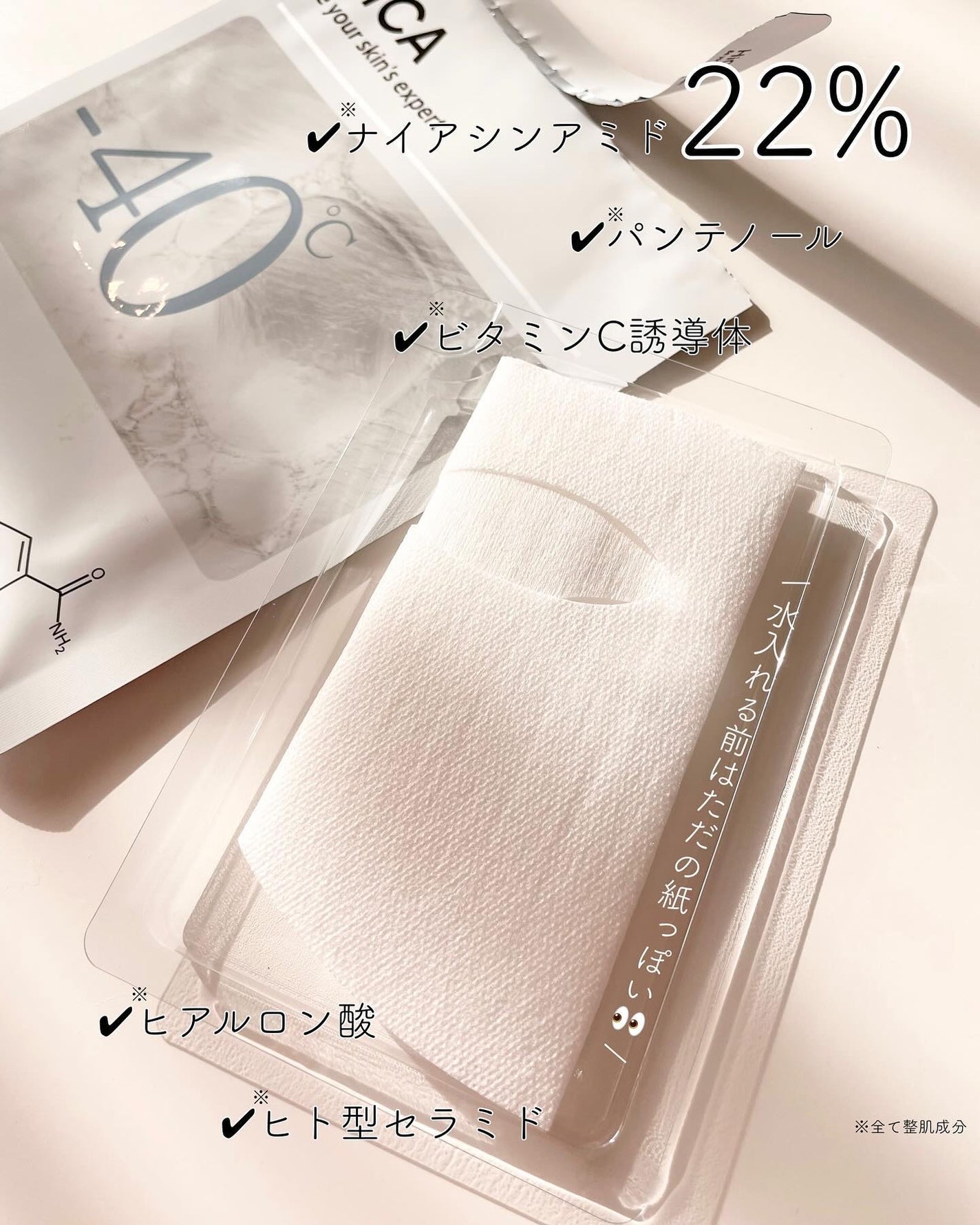 フリーズドライエッセンスマスク ナイアシンアミド22%/HiCA/シートマスク・パックを使ったクチコミ(2枚目)