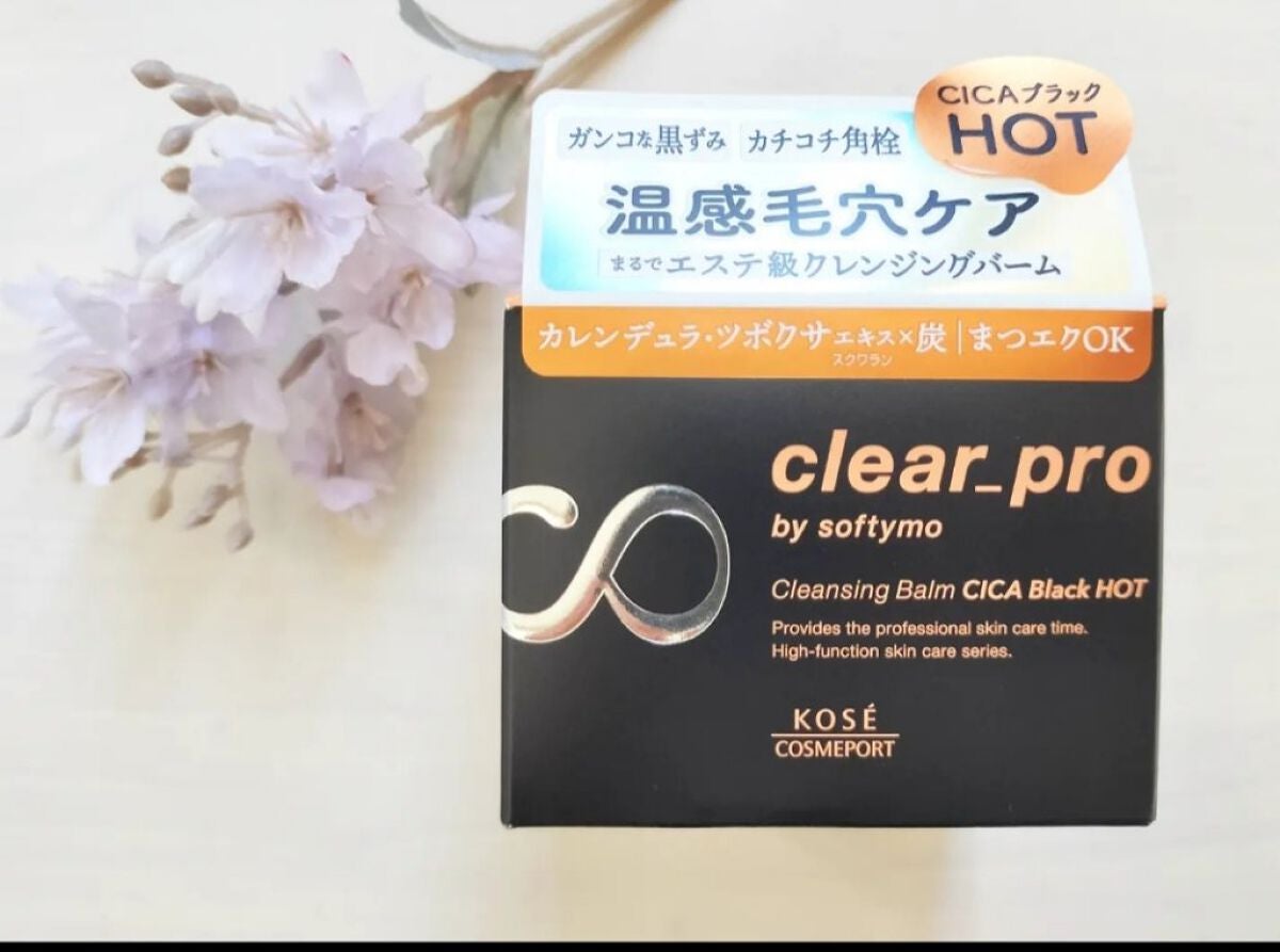 ソフティモ クリアプロ クレンジングバーム CICAブラック ホット/ソフティモ/クレンジングバームを使ったクチコミ(1枚目)